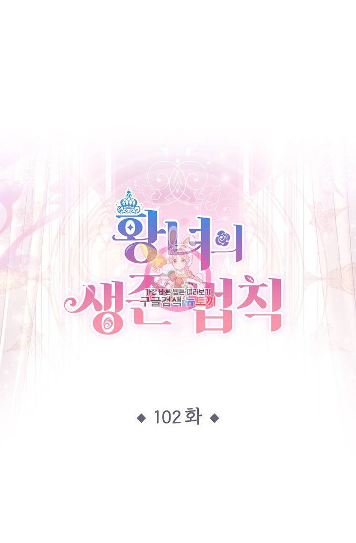 황녀의 생존법칙 102화 1