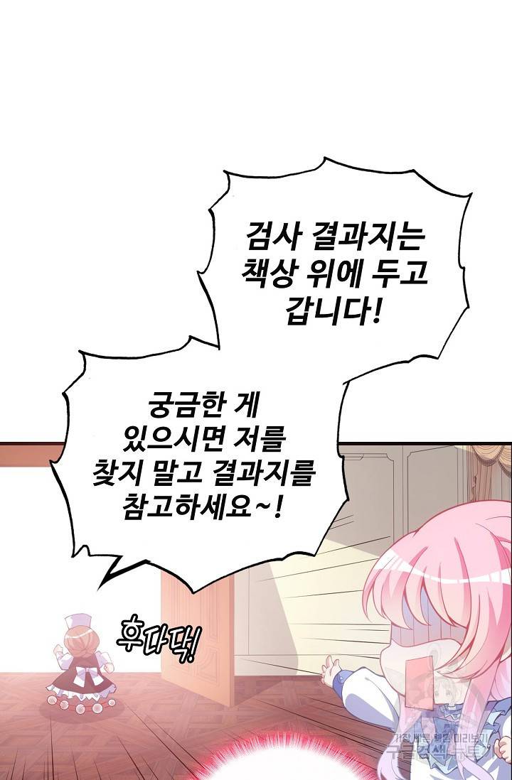 황녀의 생존법칙 102화 4