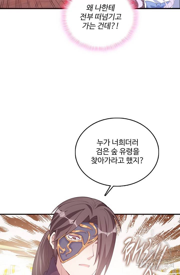 황녀의 생존법칙 102화 5