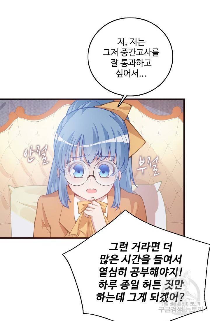 황녀의 생존법칙 102화 7