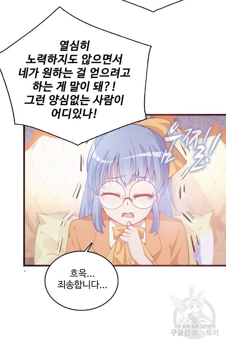 황녀의 생존법칙 102화 8