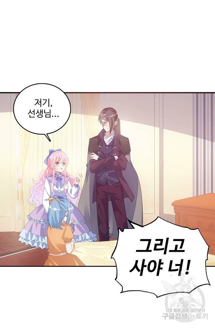 황녀의 생존법칙 102화 9