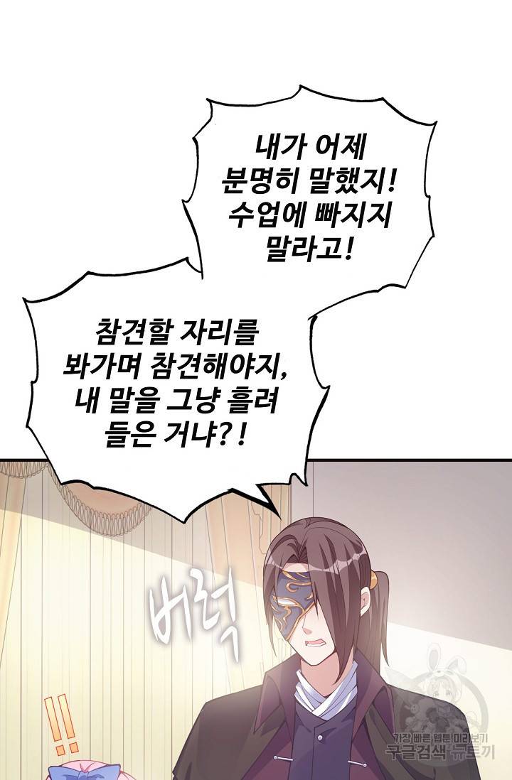 황녀의 생존법칙 102화 10