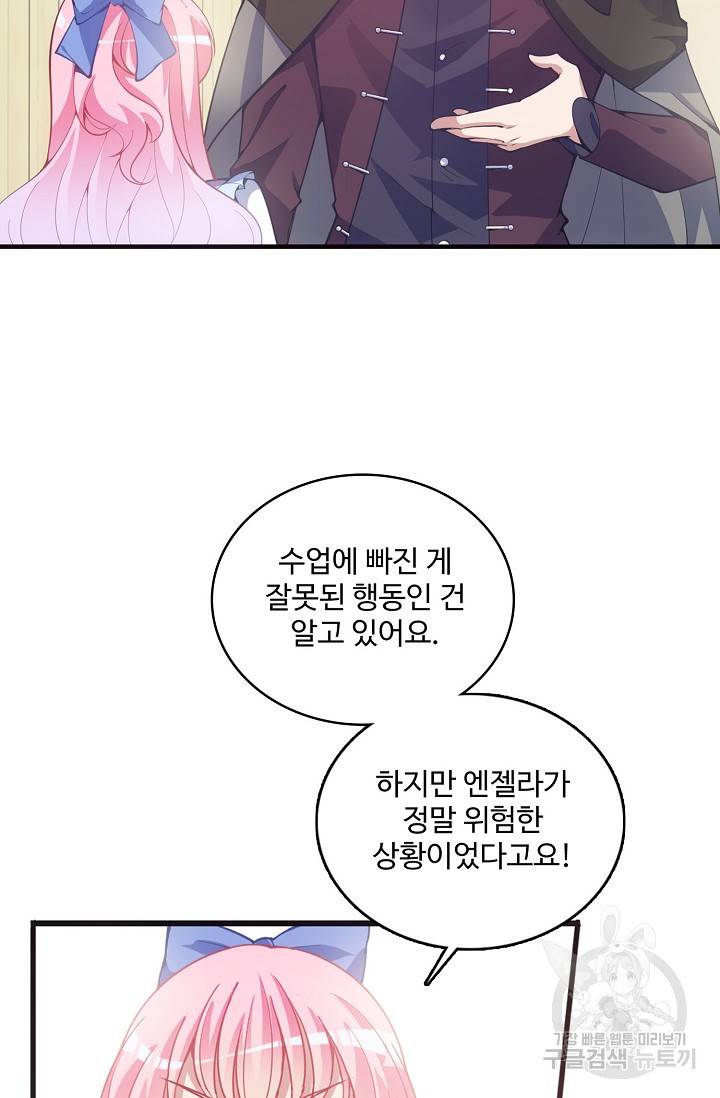 황녀의 생존법칙 102화 11