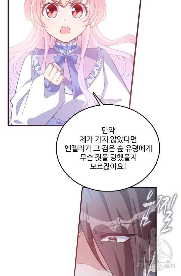 황녀의 생존법칙 102화 12