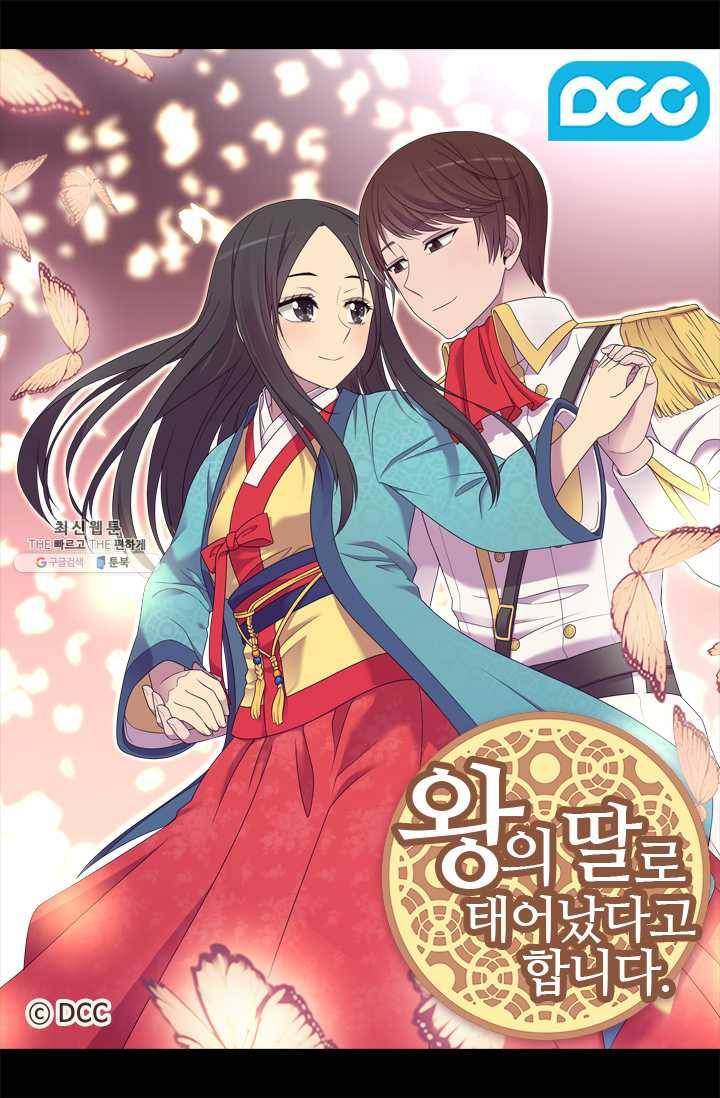 왕의 딸로 태어났다고 합니다 시즌4 126화 1