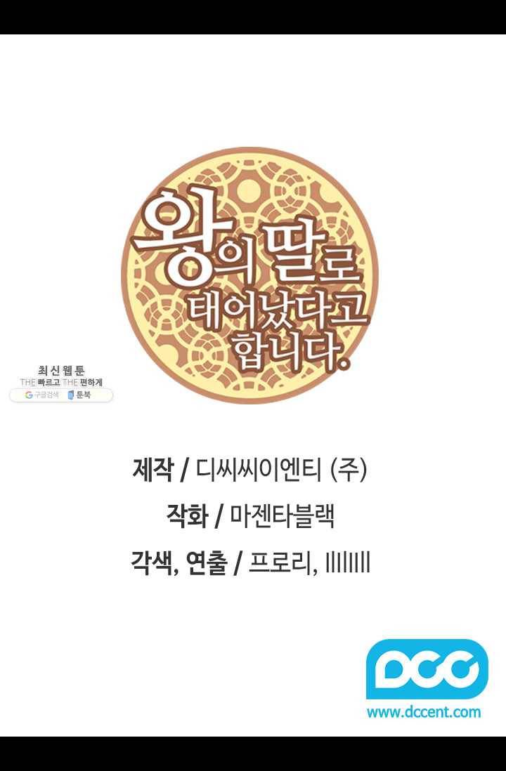 왕의 딸로 태어났다고 합니다 시즌4 126화 2