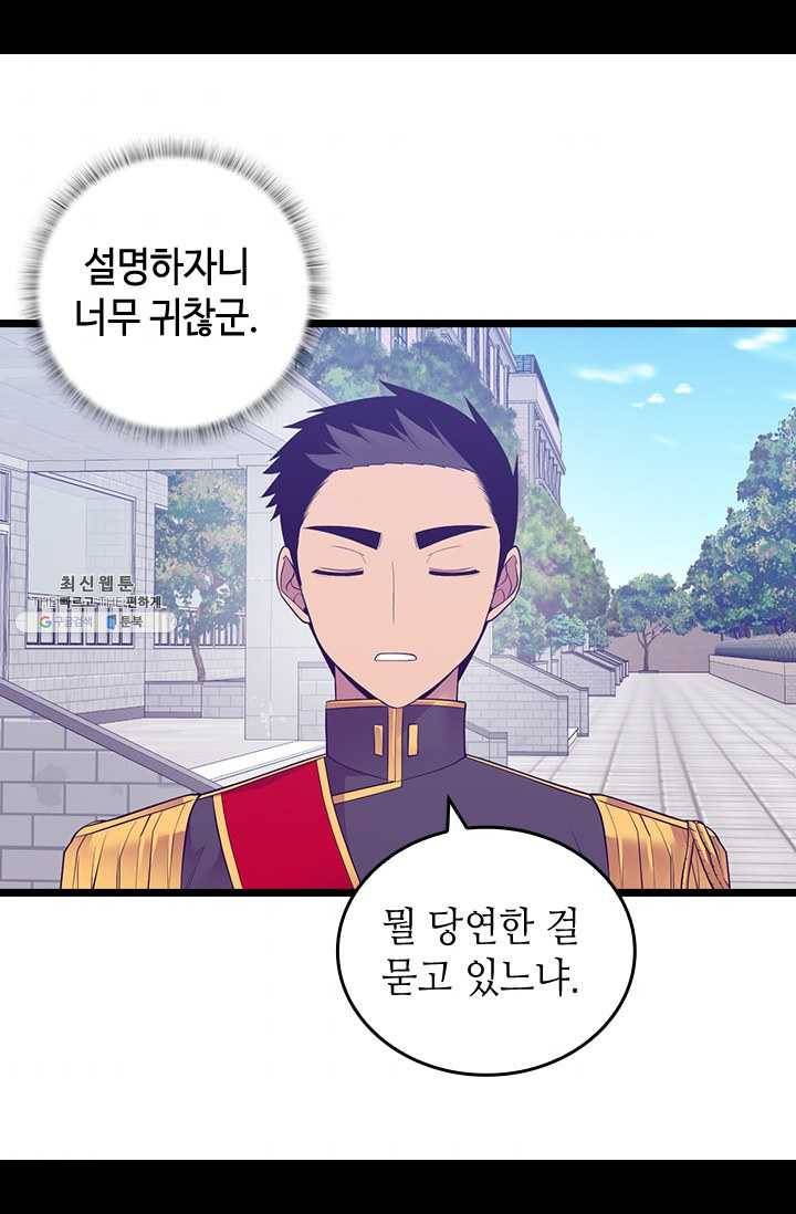 왕의 딸로 태어났다고 합니다 시즌4 126화 7