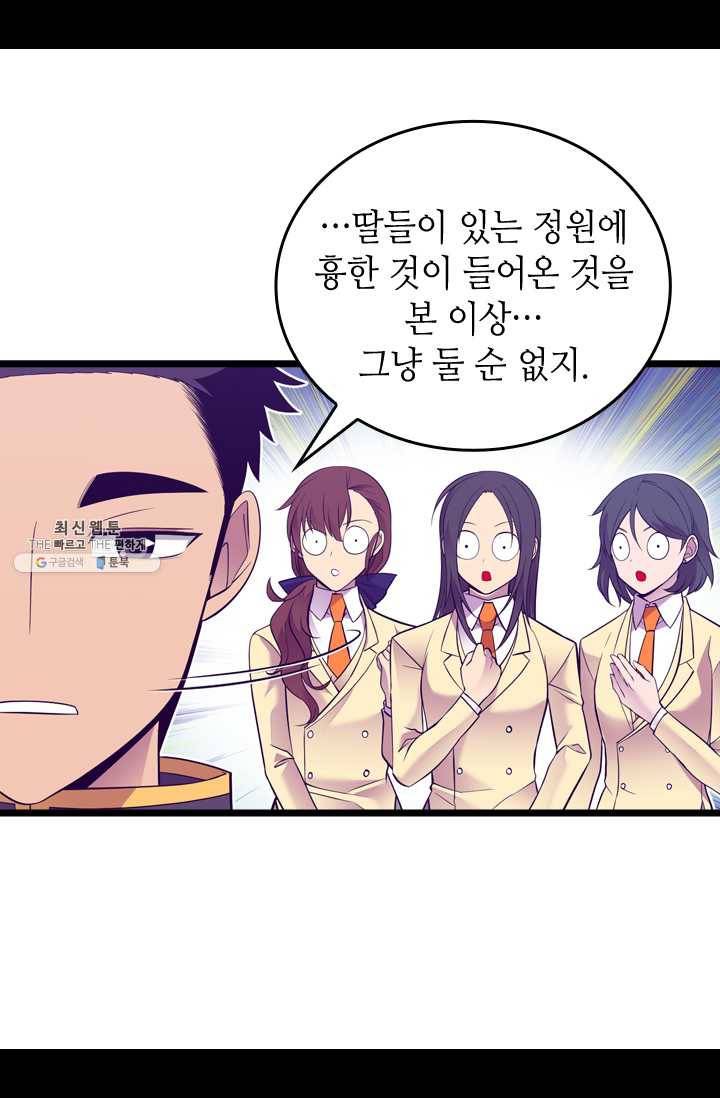 왕의 딸로 태어났다고 합니다 시즌4 126화 10