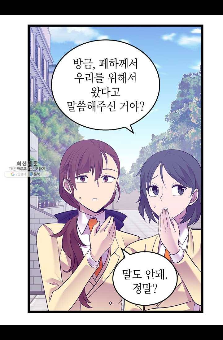 왕의 딸로 태어났다고 합니다 시즌4 126화 11