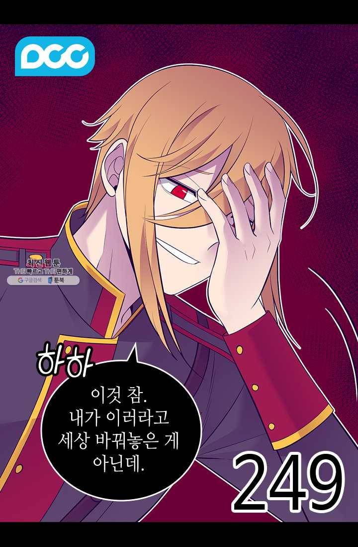 왕의 딸로 태어났다고 합니다 시즌4 126화 13