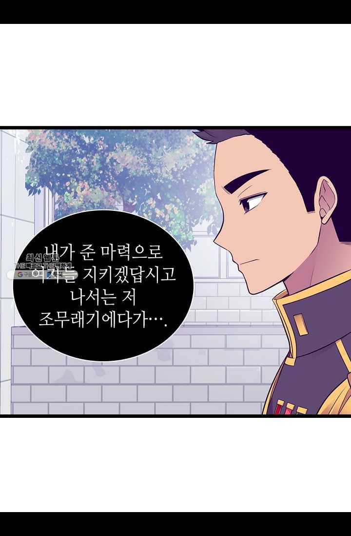 왕의 딸로 태어났다고 합니다 시즌4 126화 14