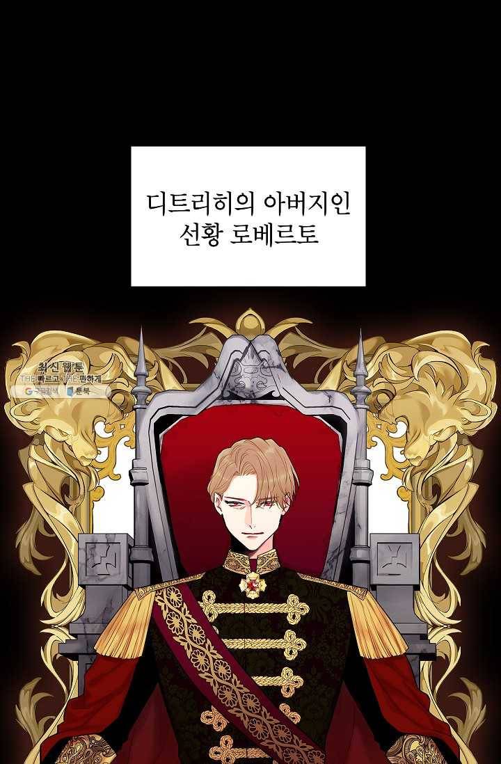 양판소 주인공의 아내로 살아남기 96화 1