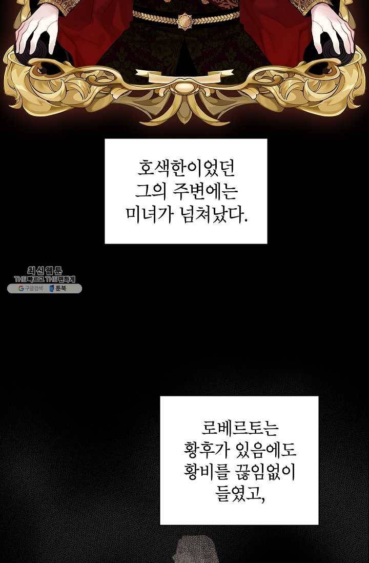 양판소 주인공의 아내로 살아남기 96화 2