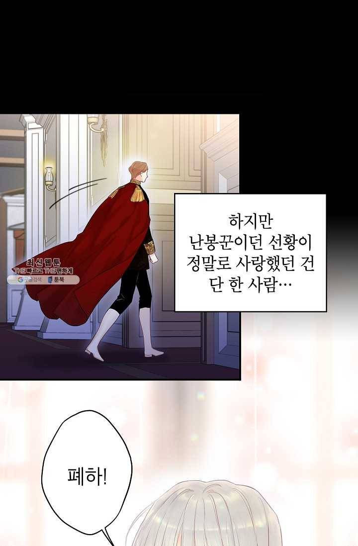 양판소 주인공의 아내로 살아남기 96화 4