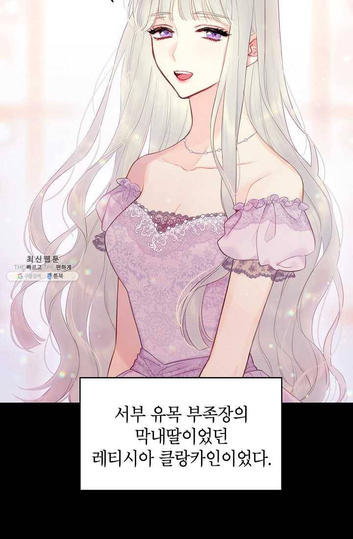 양판소 주인공의 아내로 살아남기 96화 5