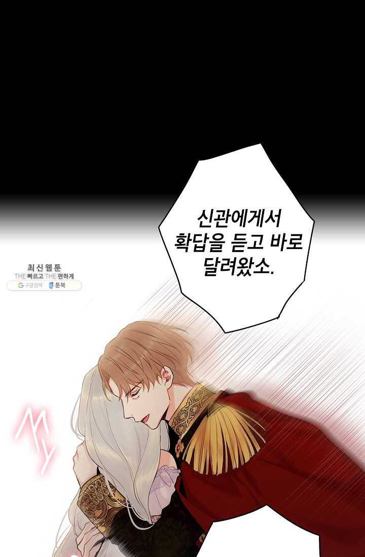 양판소 주인공의 아내로 살아남기 96화 6