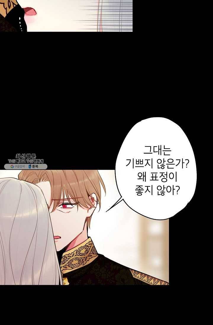 양판소 주인공의 아내로 살아남기 96화 8