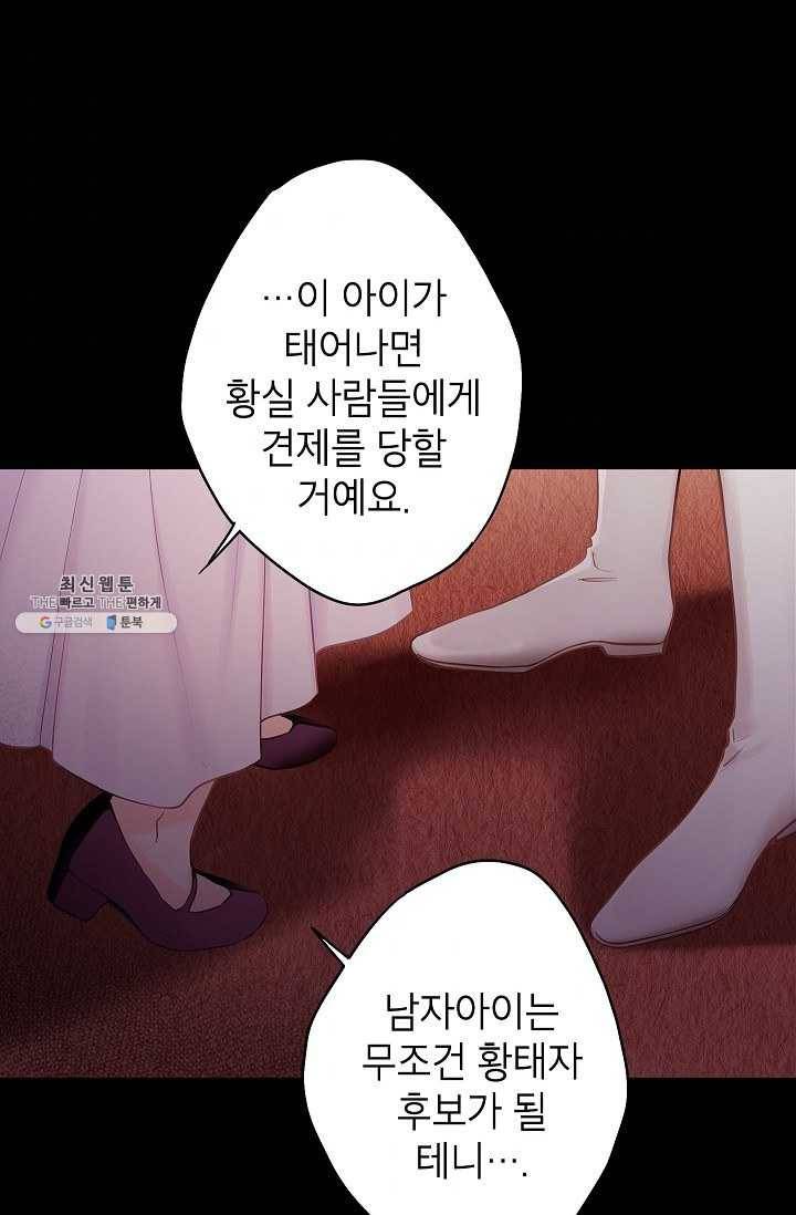 양판소 주인공의 아내로 살아남기 96화 9