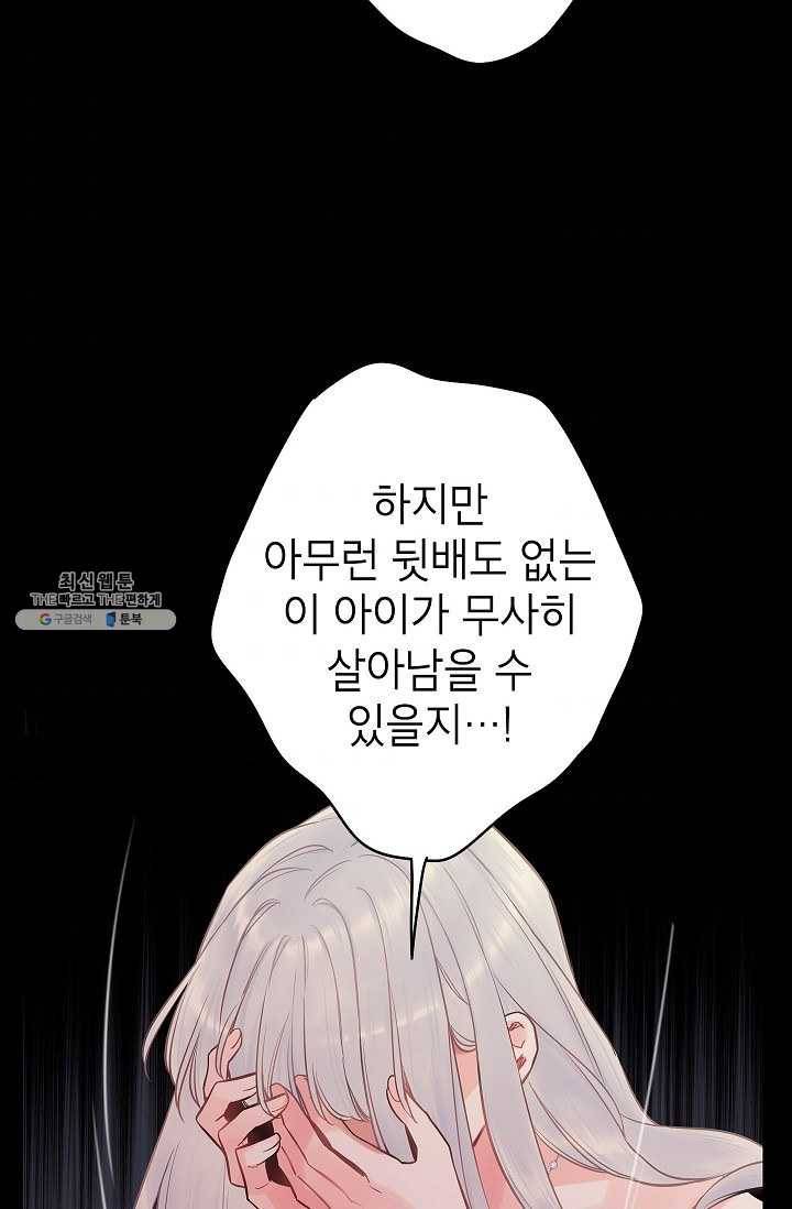 양판소 주인공의 아내로 살아남기 96화 10