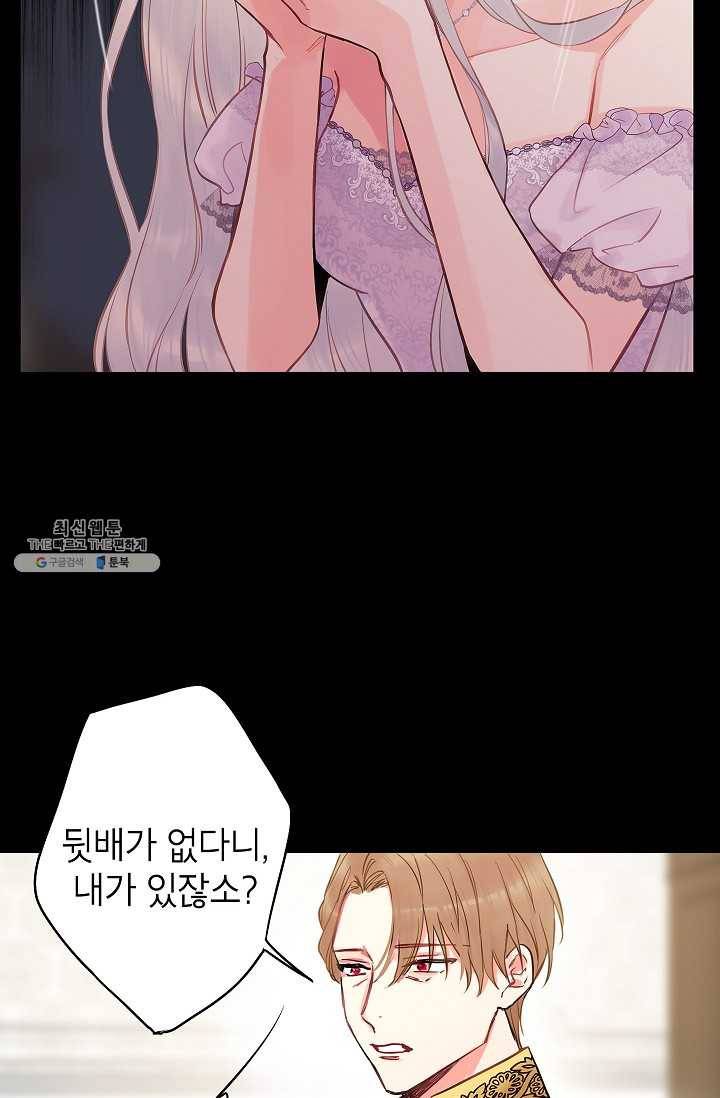 양판소 주인공의 아내로 살아남기 96화 11