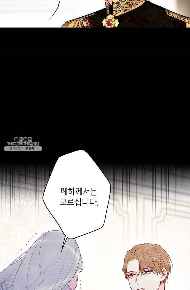 양판소 주인공의 아내로 살아남기 96화 12