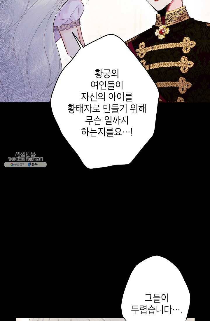 양판소 주인공의 아내로 살아남기 96화 13