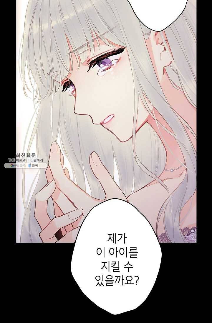 양판소 주인공의 아내로 살아남기 96화 14