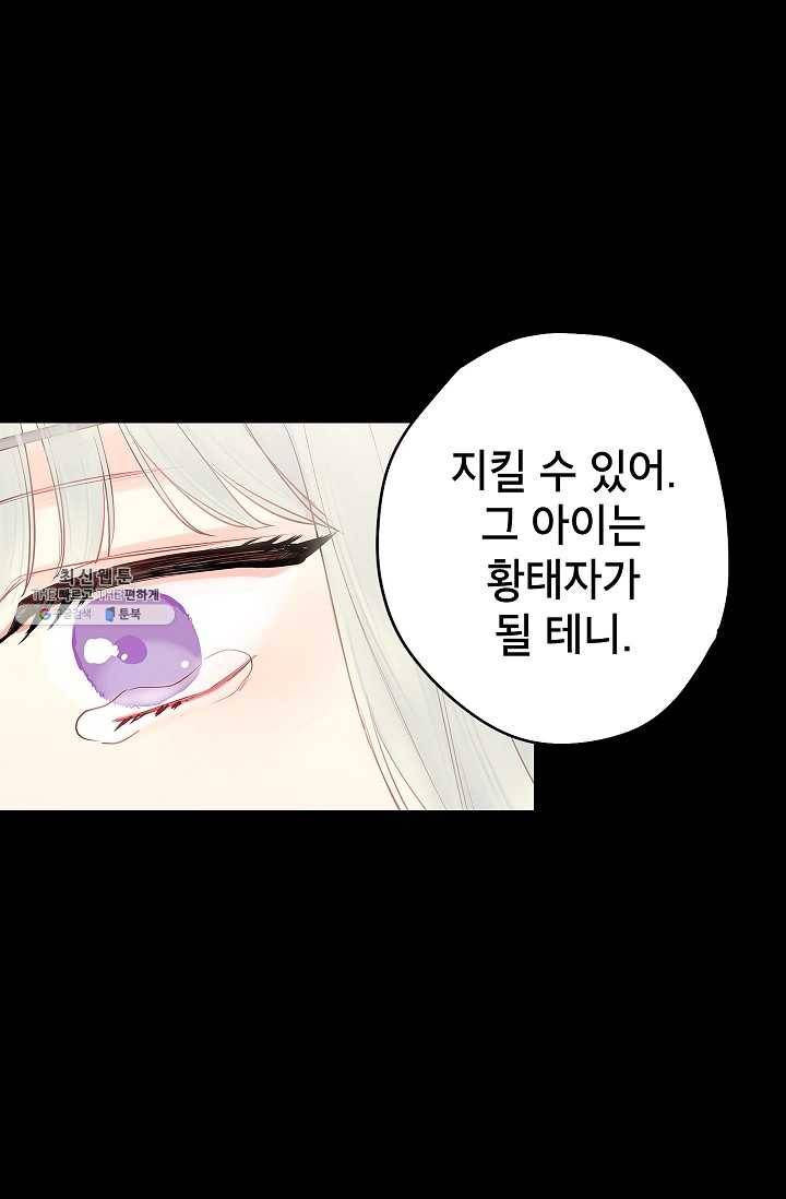 양판소 주인공의 아내로 살아남기 96화 15