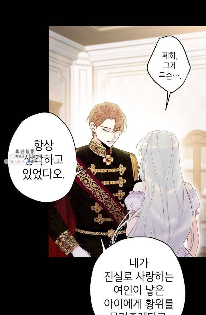 양판소 주인공의 아내로 살아남기 96화 16