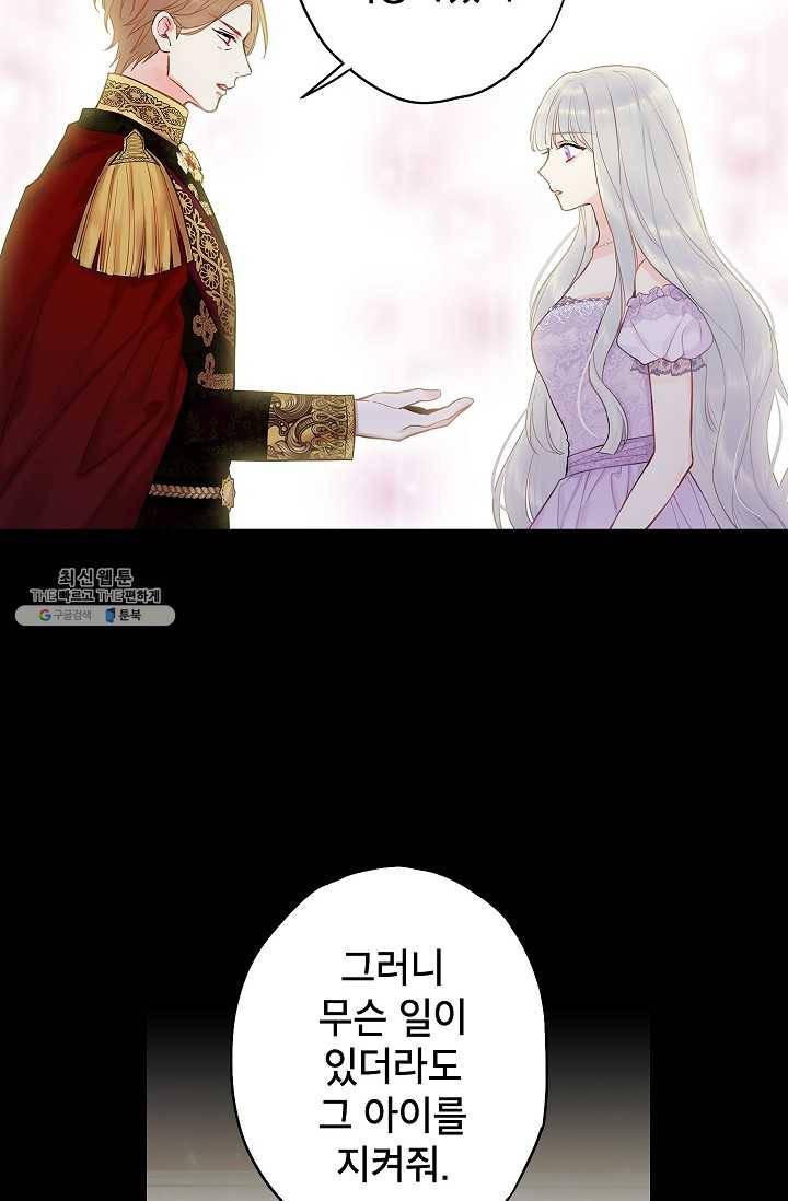 양판소 주인공의 아내로 살아남기 96화 18