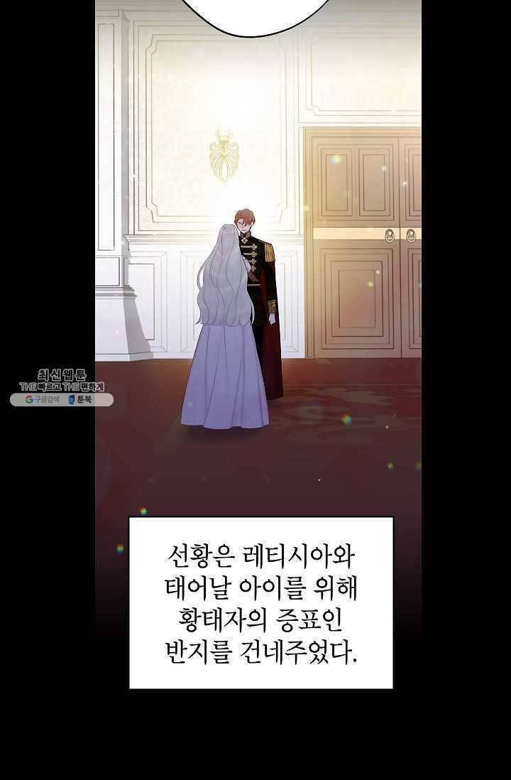 양판소 주인공의 아내로 살아남기 96화 19