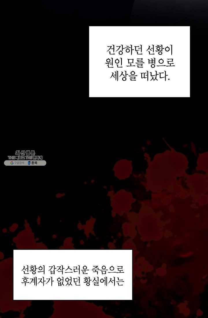 양판소 주인공의 아내로 살아남기 96화 21