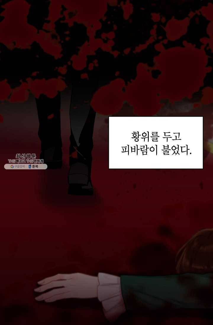 양판소 주인공의 아내로 살아남기 96화 22