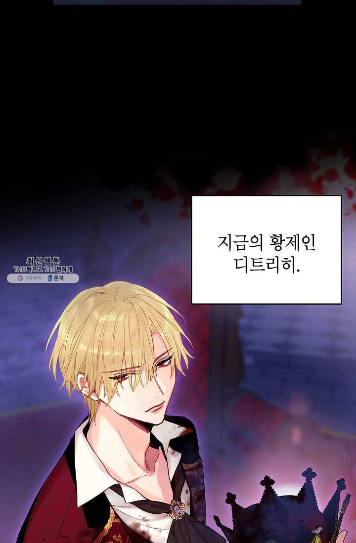 양판소 주인공의 아내로 살아남기 96화 24
