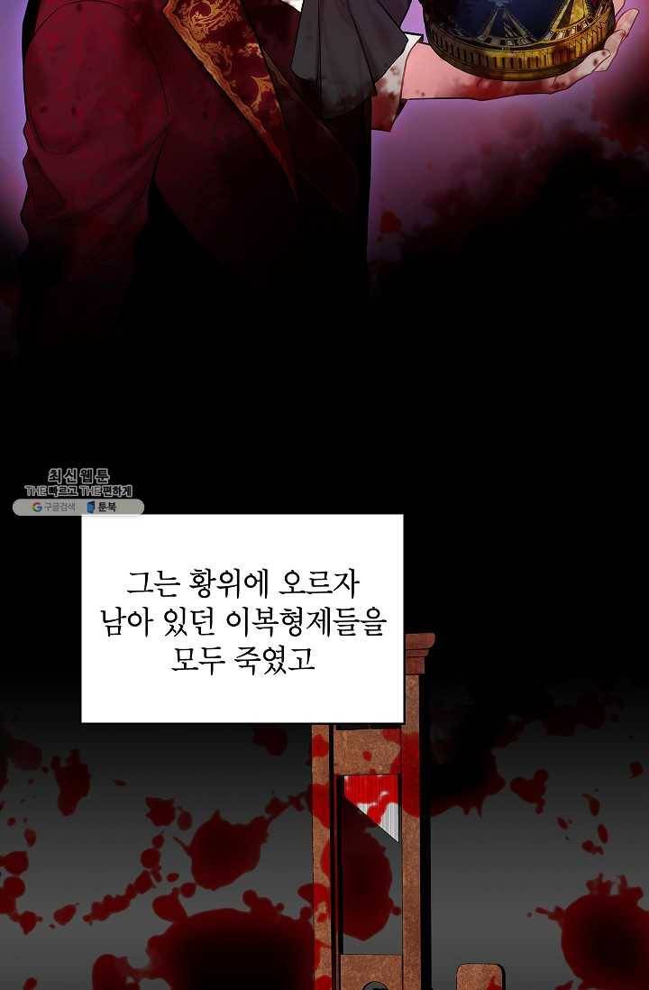 양판소 주인공의 아내로 살아남기 96화 25