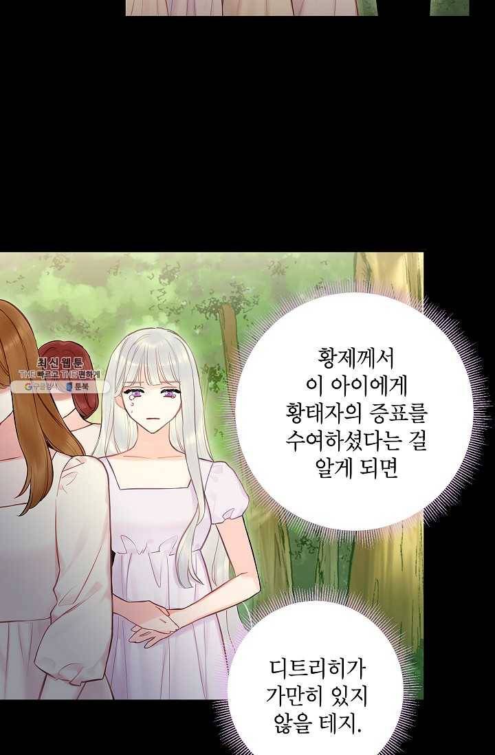 양판소 주인공의 아내로 살아남기 96화 27