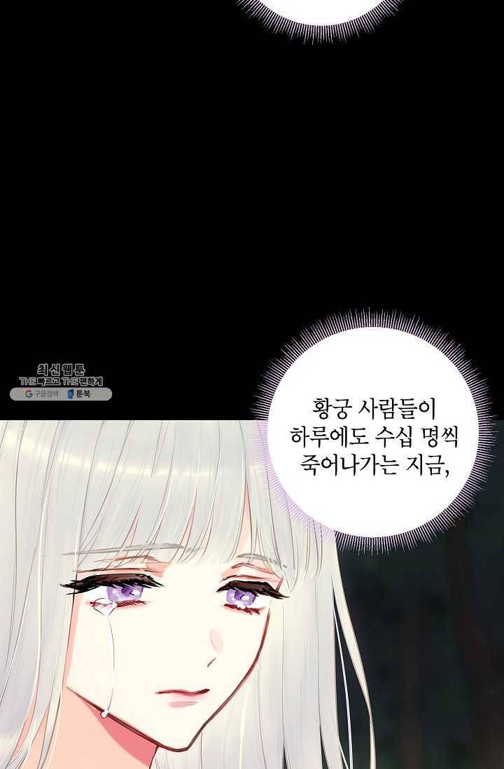 양판소 주인공의 아내로 살아남기 96화 28
