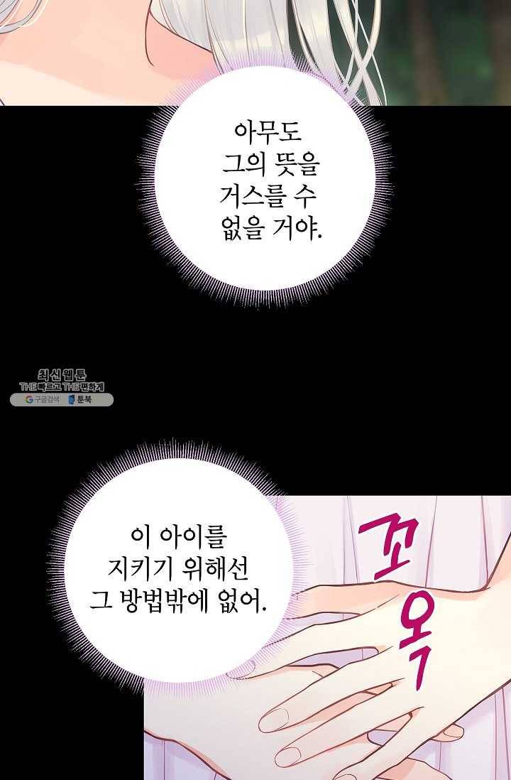 양판소 주인공의 아내로 살아남기 96화 29