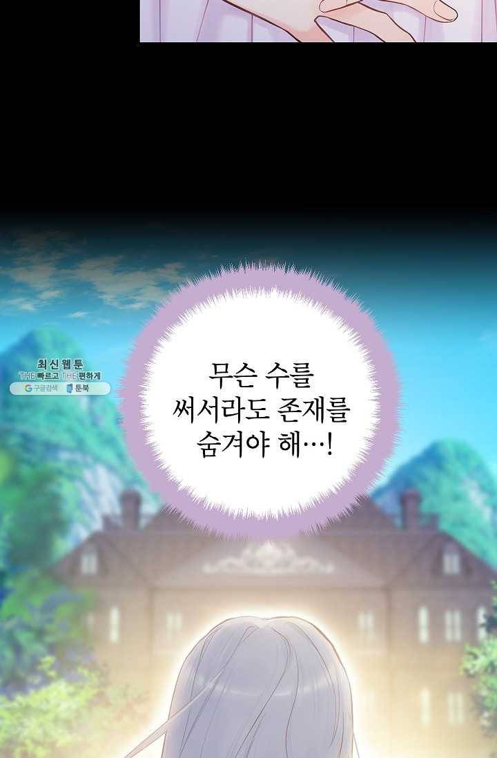 양판소 주인공의 아내로 살아남기 96화 30