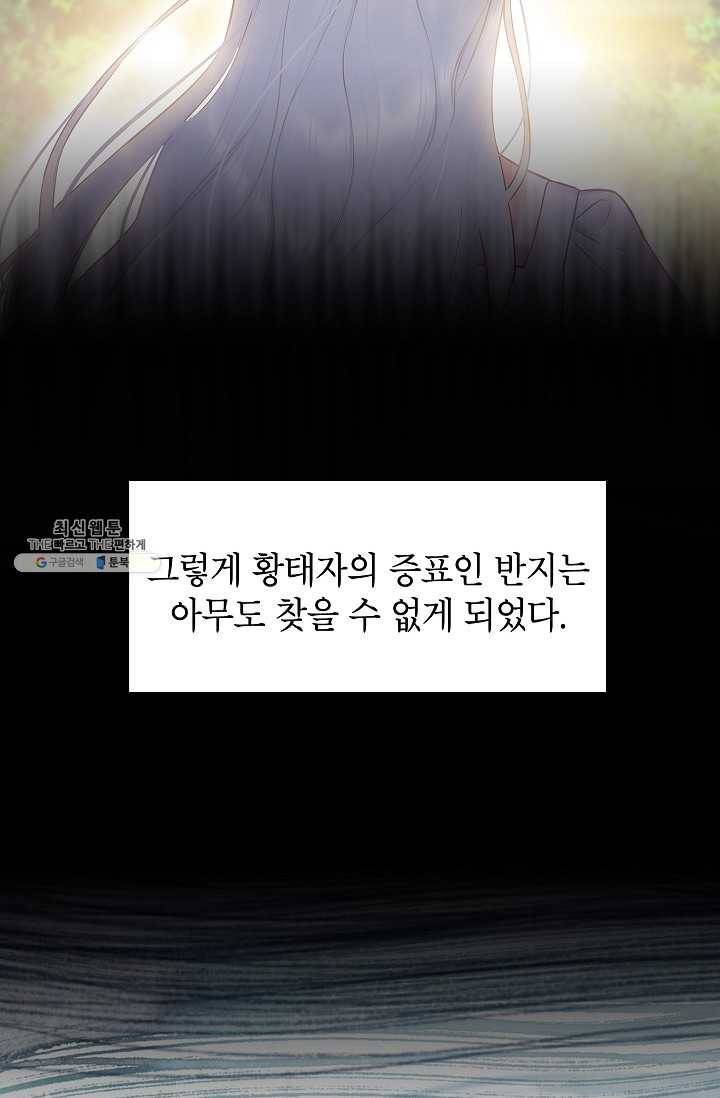 양판소 주인공의 아내로 살아남기 96화 31