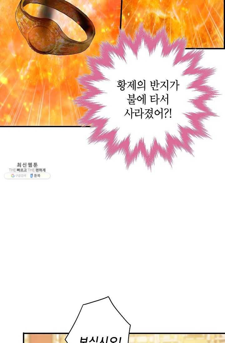 양판소 주인공의 아내로 살아남기 96화 36