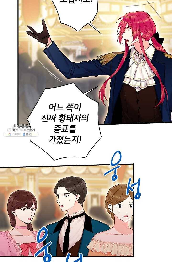 양판소 주인공의 아내로 살아남기 96화 37