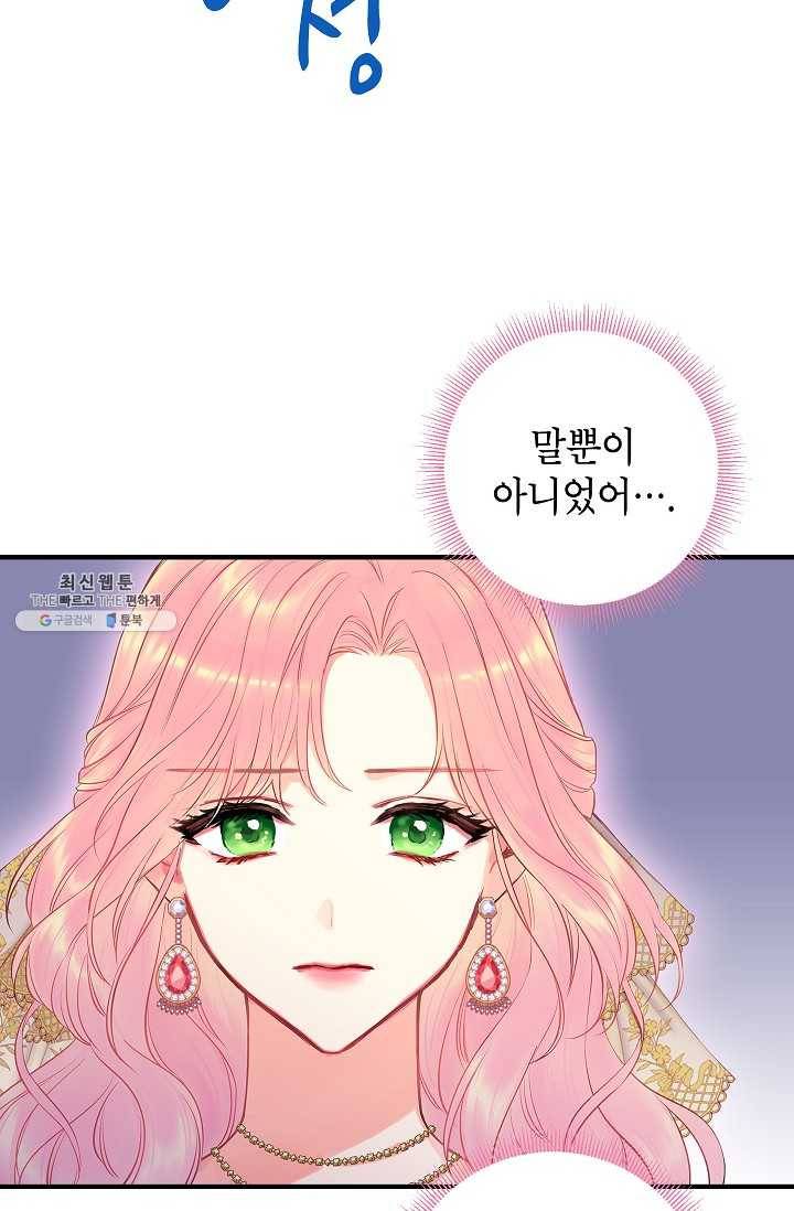 양판소 주인공의 아내로 살아남기 96화 38