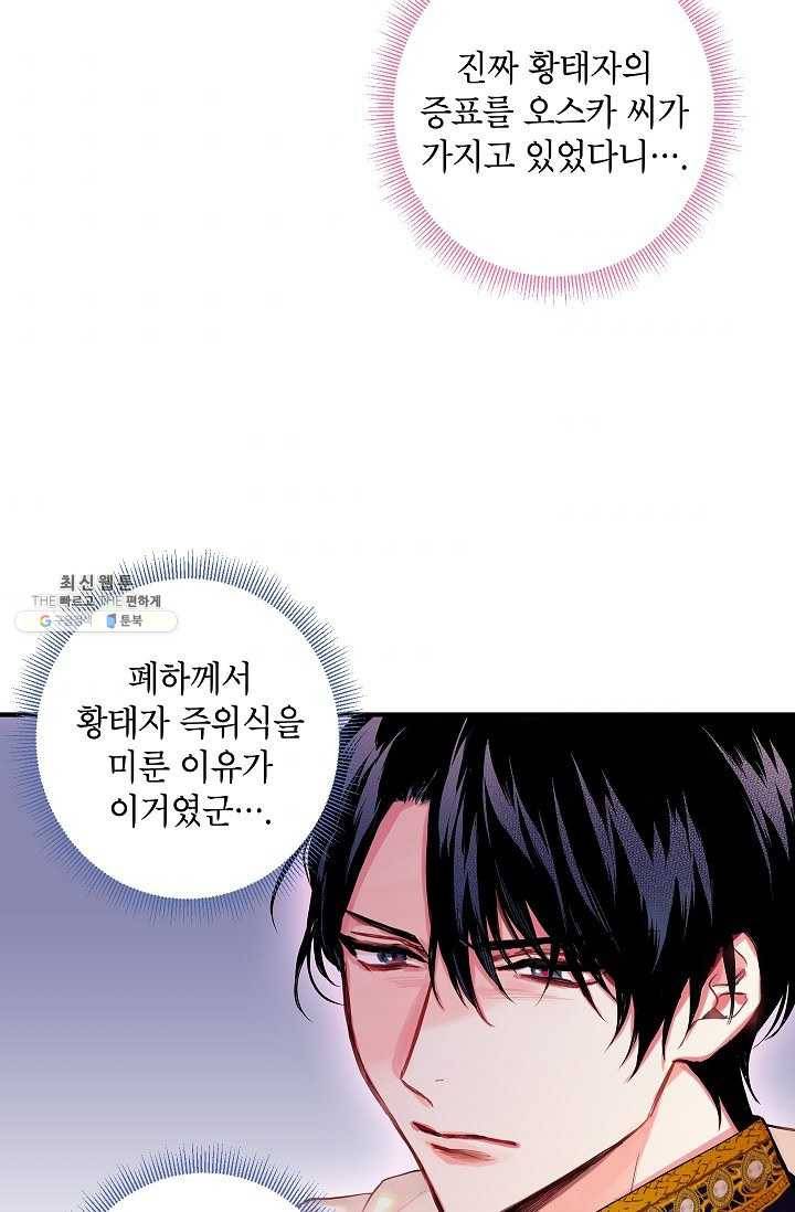양판소 주인공의 아내로 살아남기 96화 39