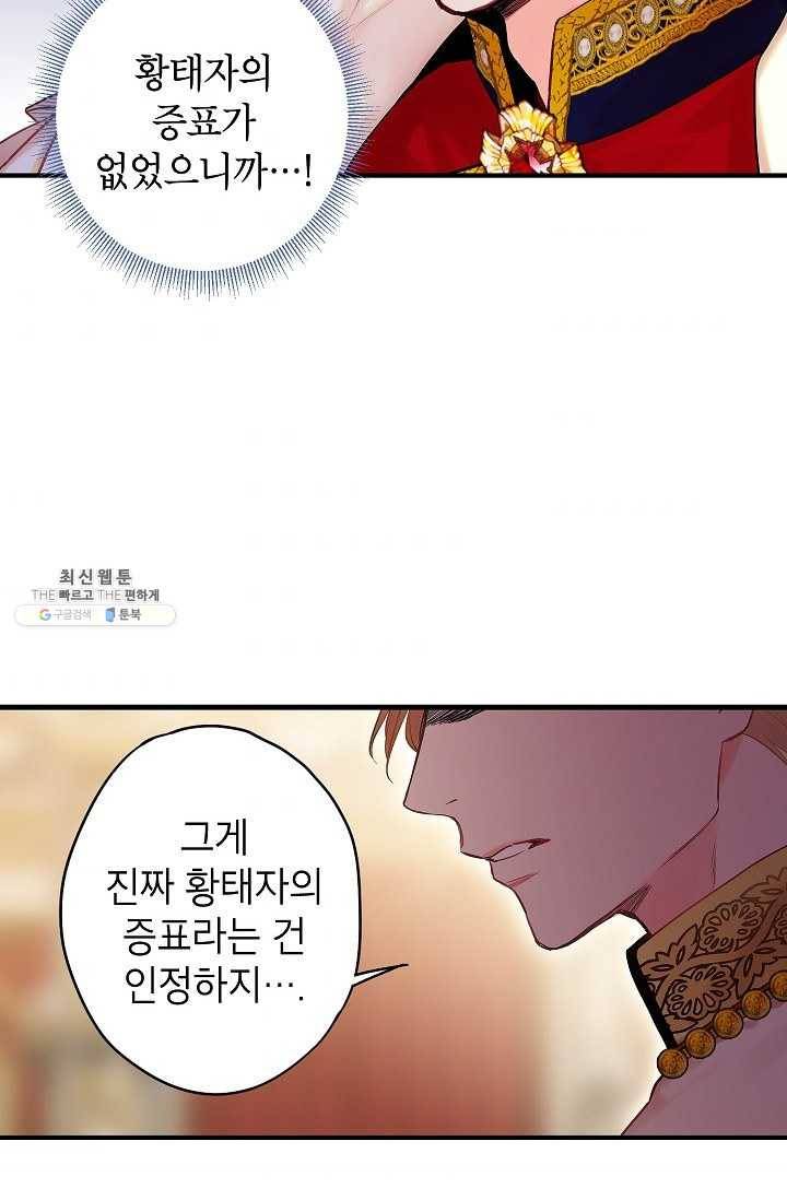 양판소 주인공의 아내로 살아남기 96화 40