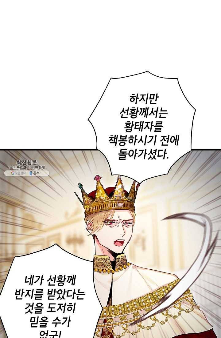 양판소 주인공의 아내로 살아남기 96화 41