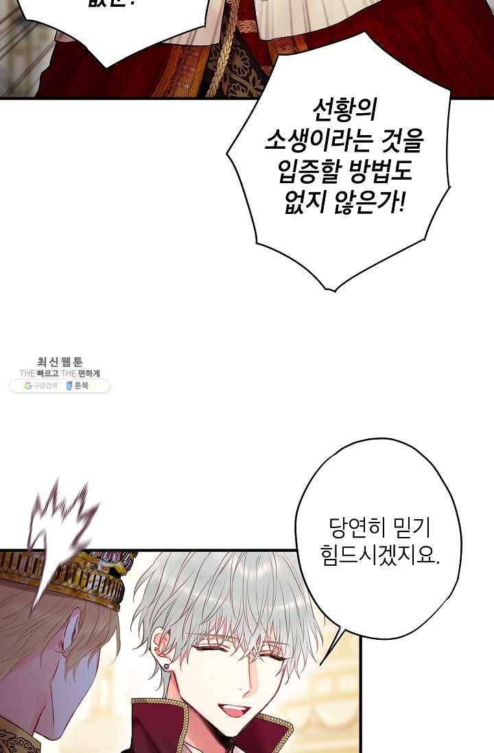 양판소 주인공의 아내로 살아남기 96화 42