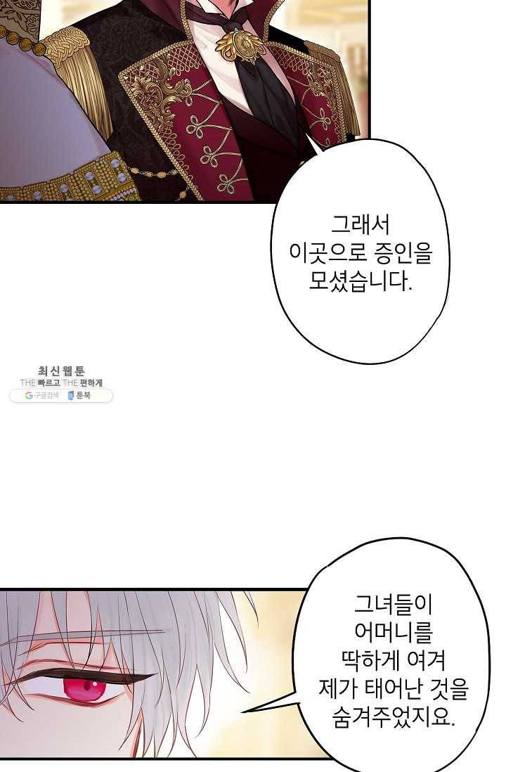 양판소 주인공의 아내로 살아남기 96화 43