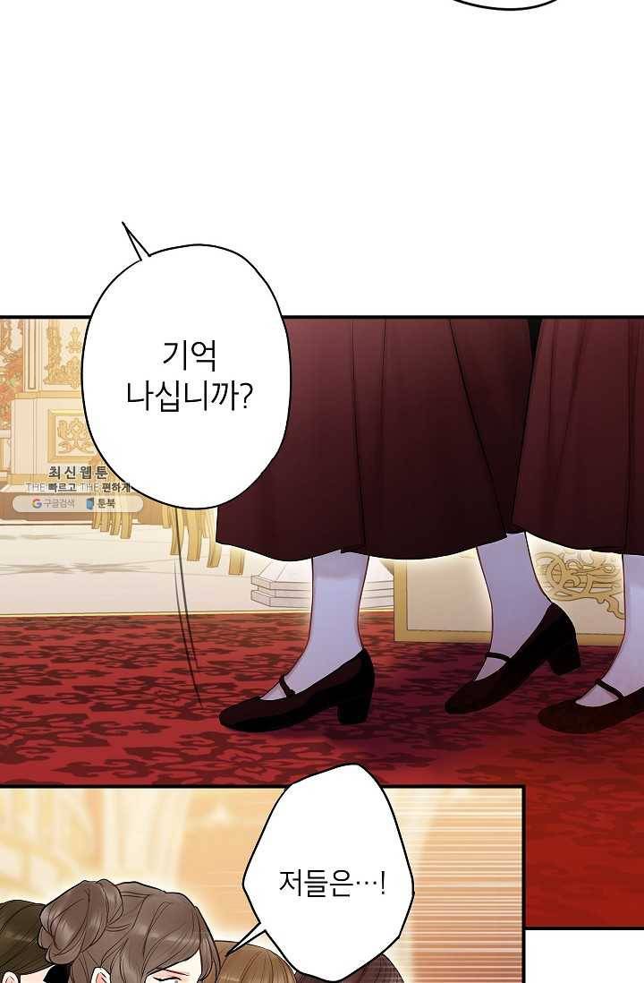 양판소 주인공의 아내로 살아남기 96화 44